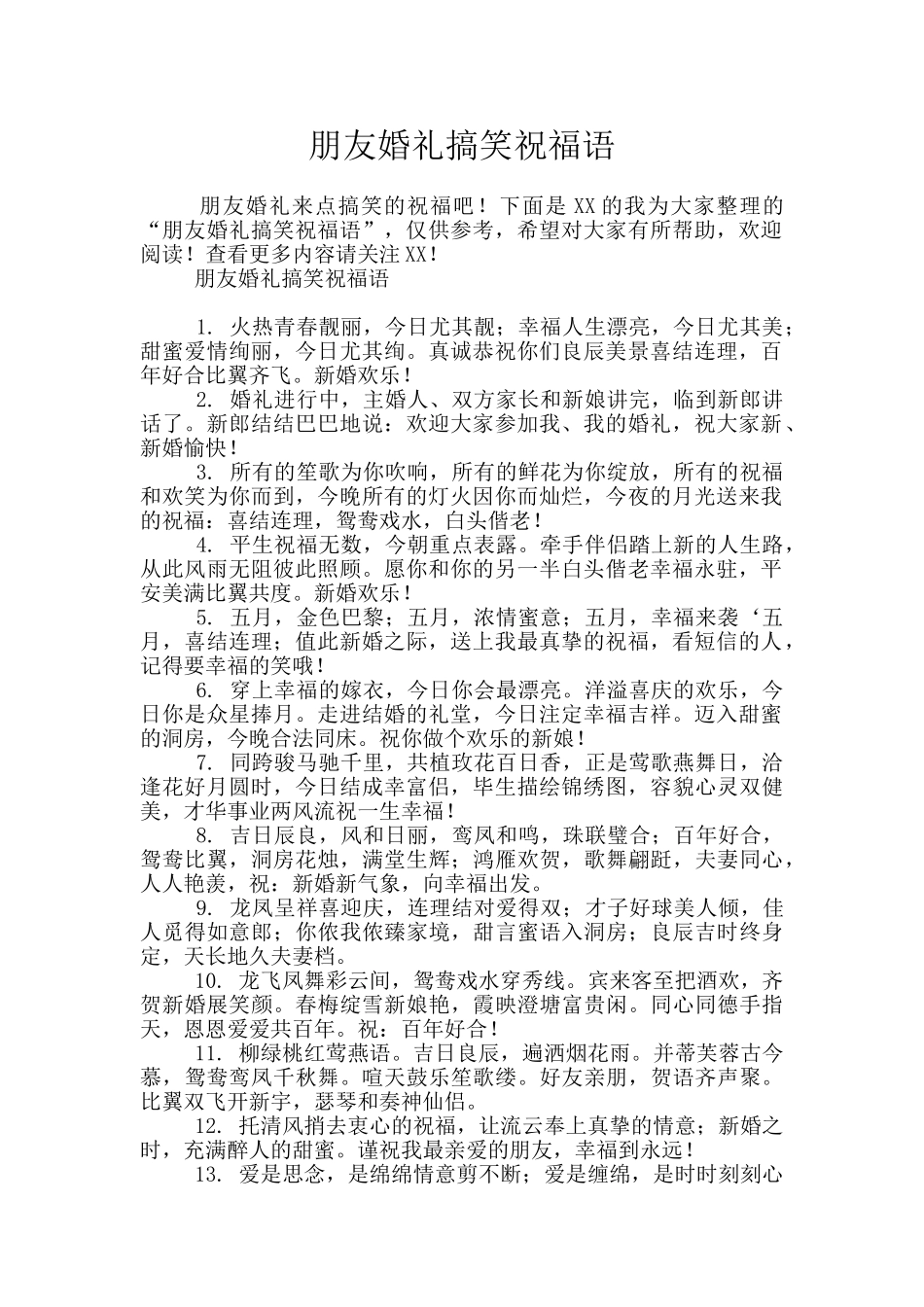 朋友婚礼搞笑祝福语_第1页