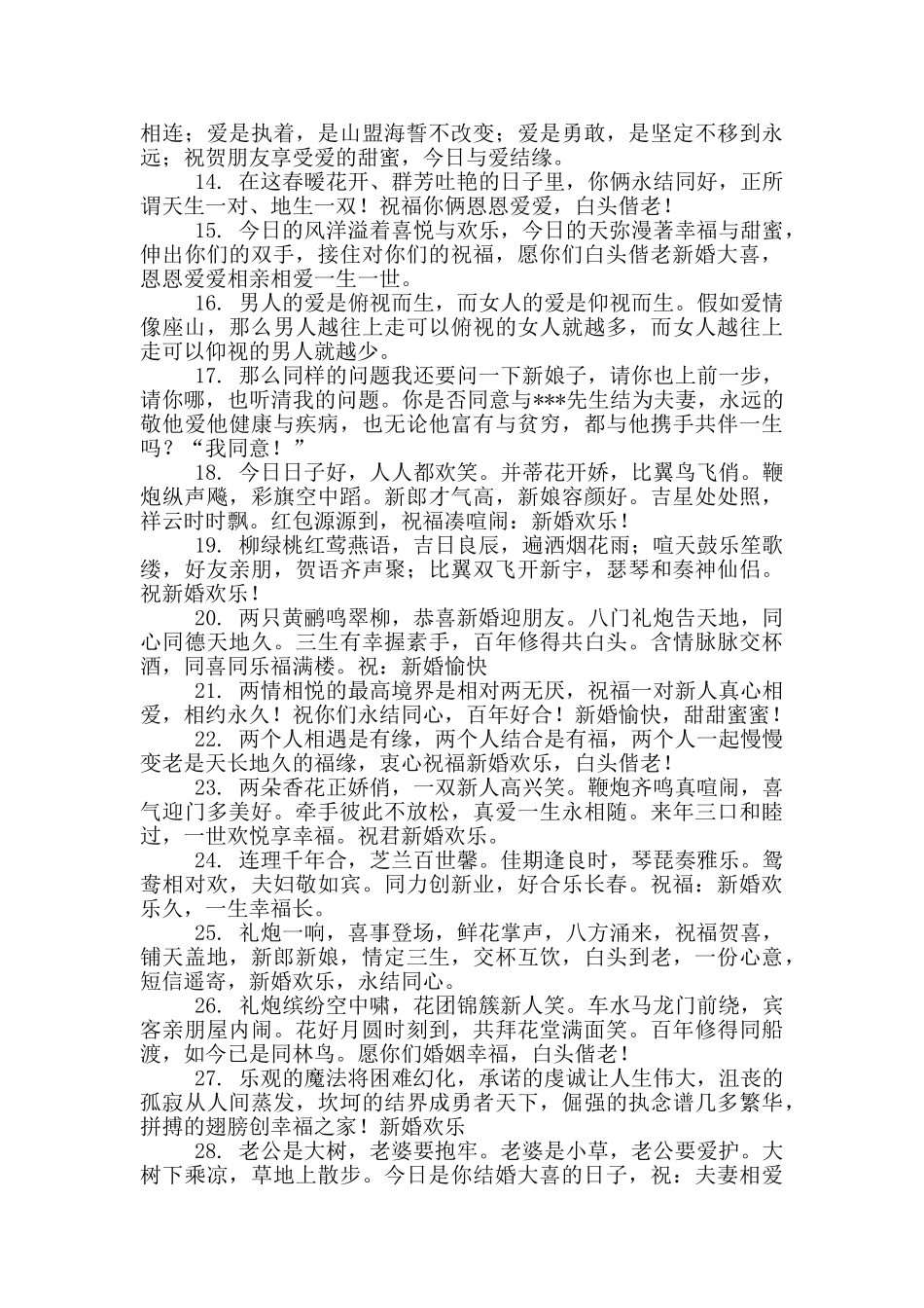 朋友婚礼搞笑祝福语_第2页