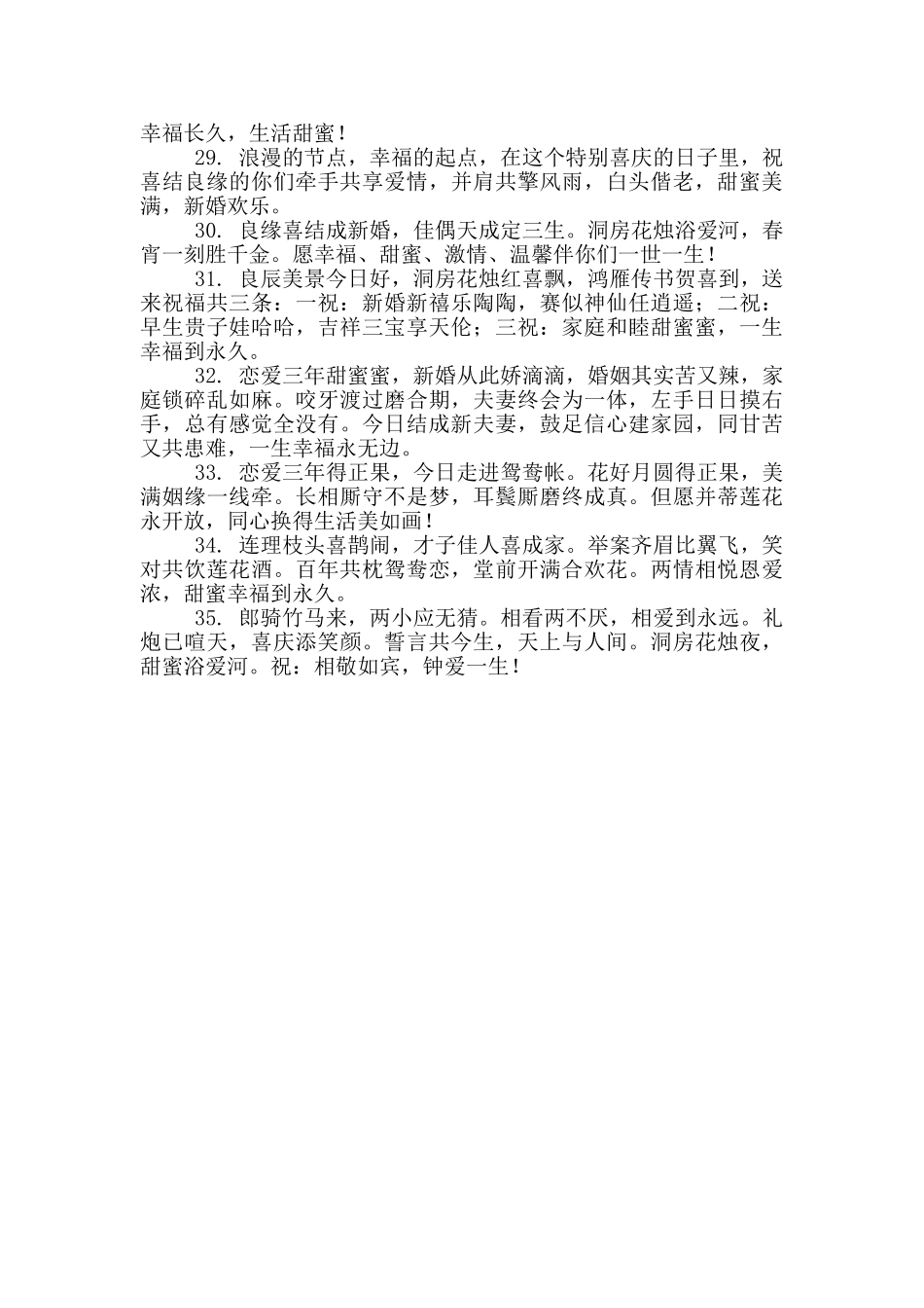 朋友婚礼搞笑祝福语_第3页