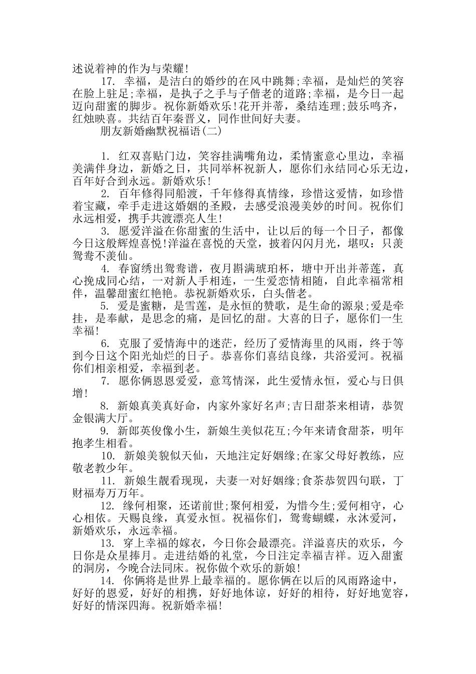 朋友新婚幽默祝福语_第2页