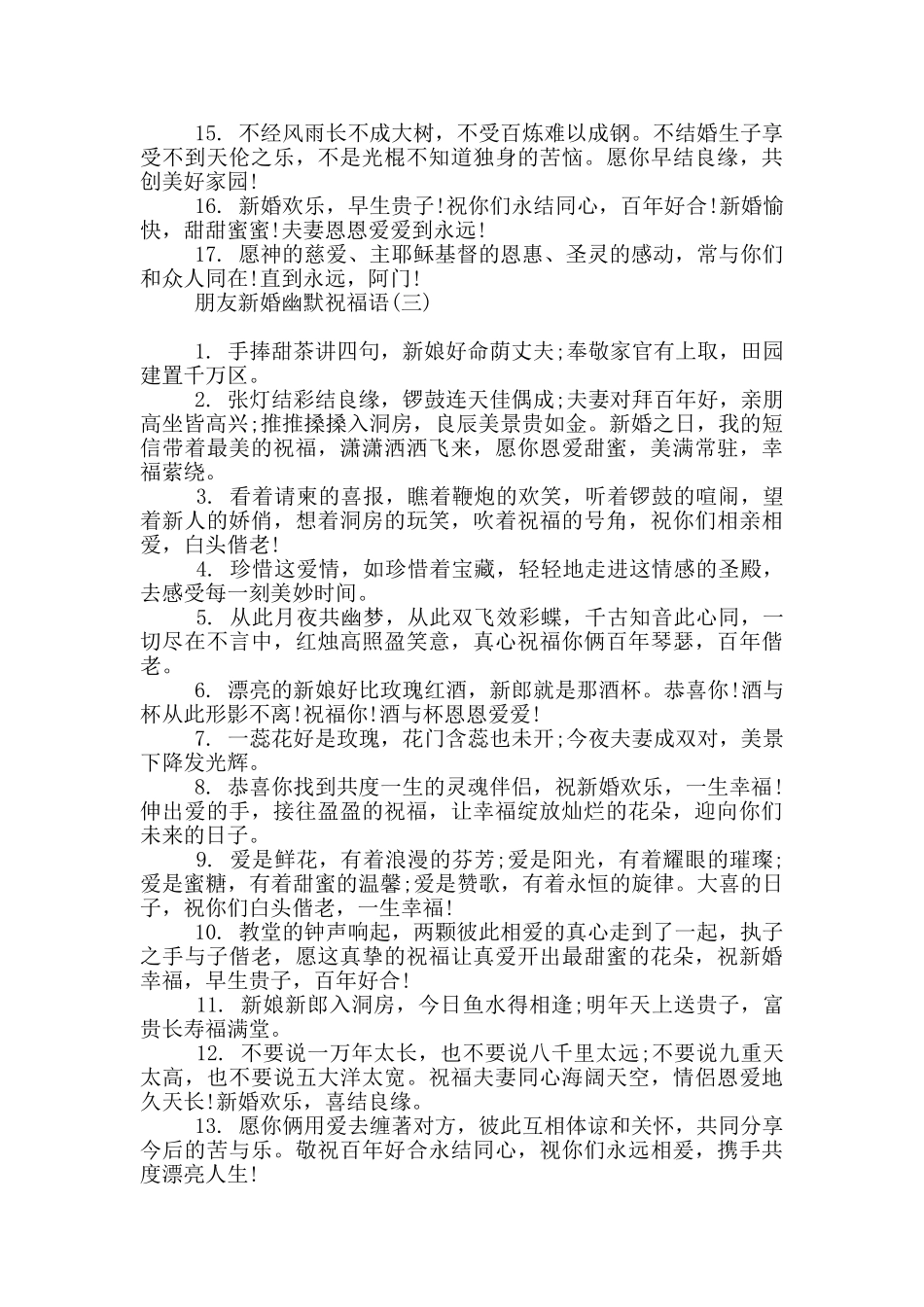 朋友新婚幽默祝福语_第3页