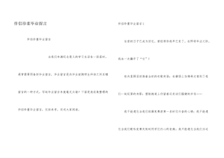 朋友珍重毕业留言