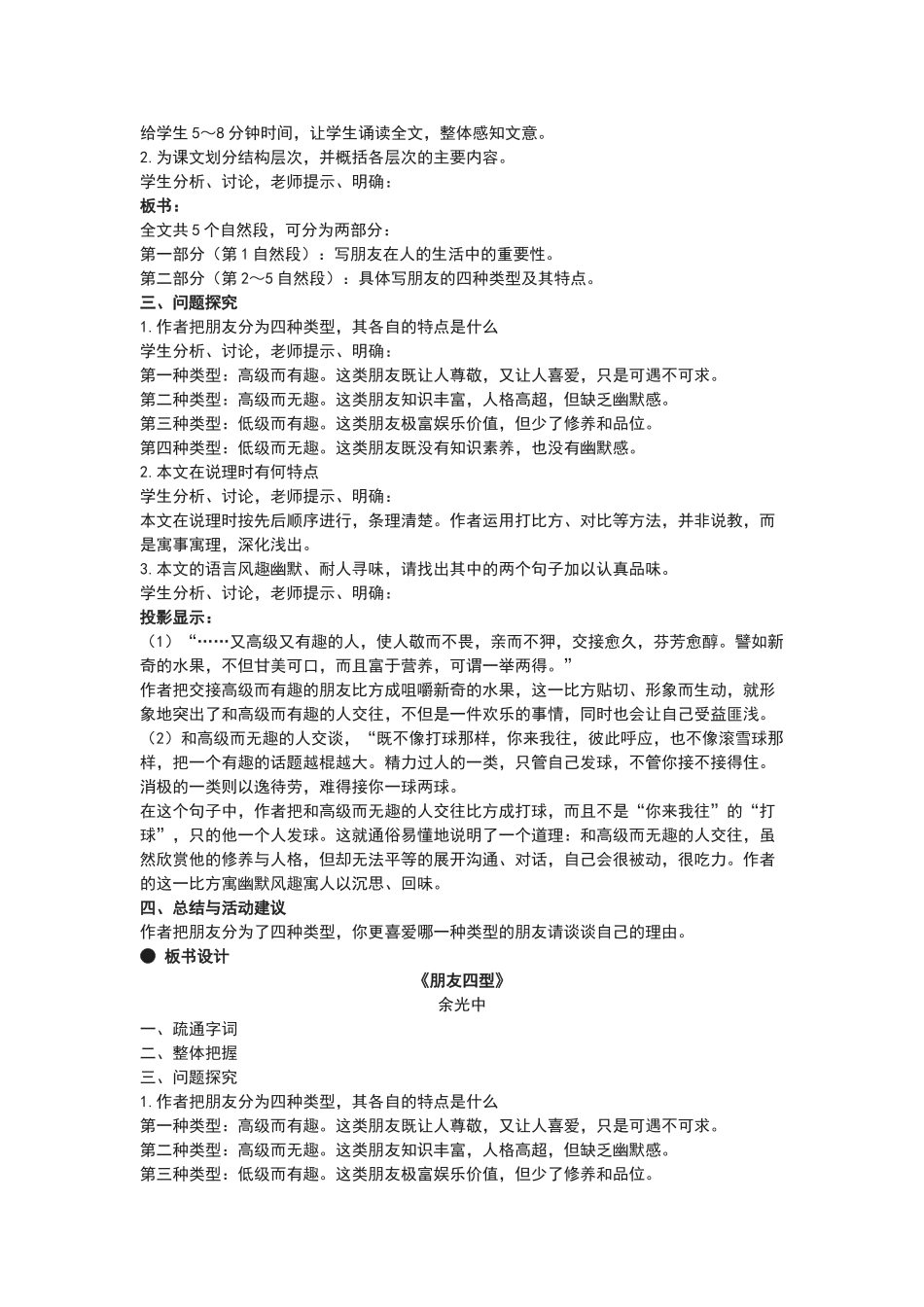 朋友四型教学设计教案_第2页