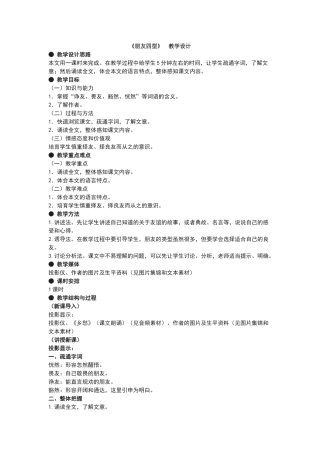 朋友四型教学设计教案