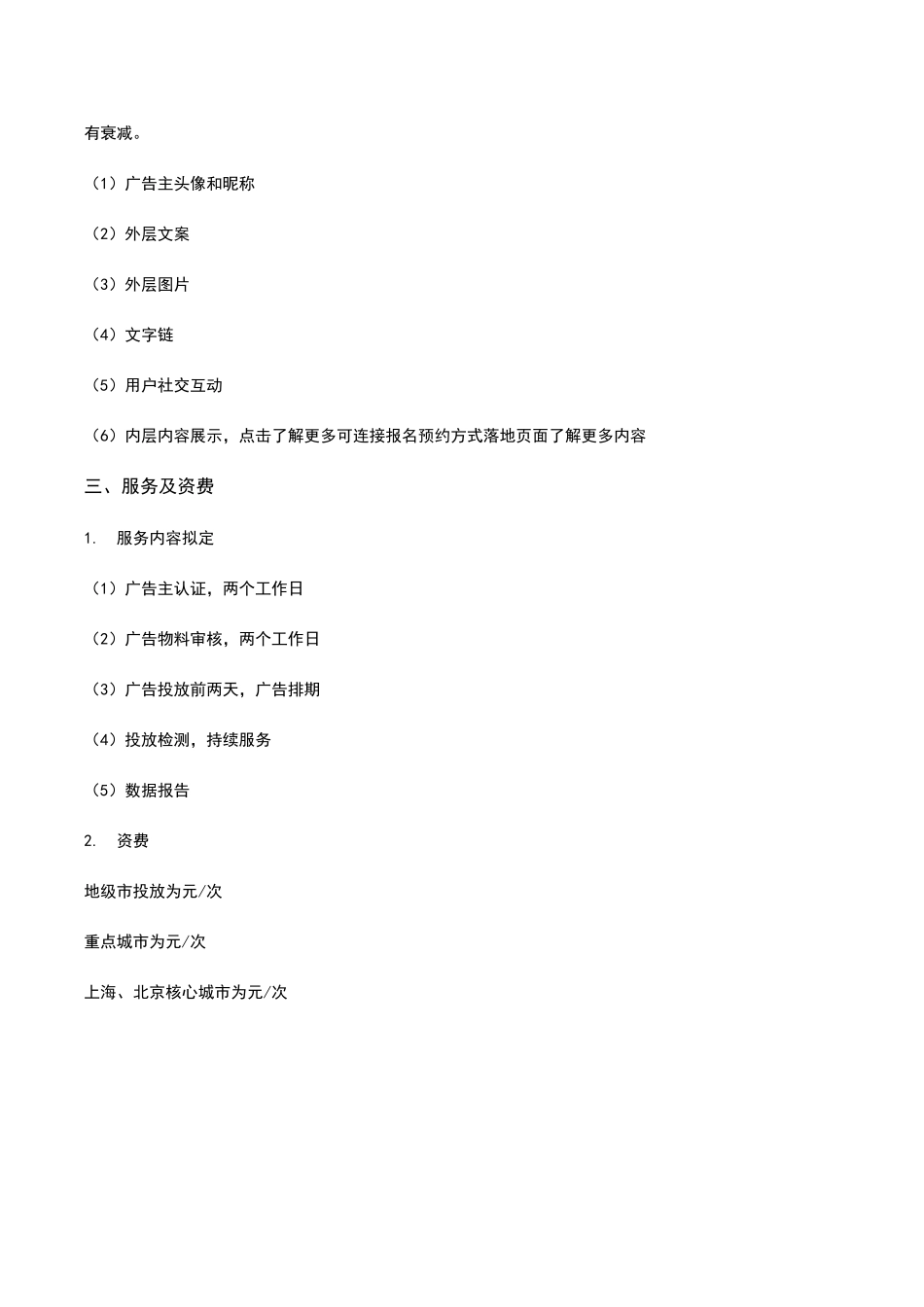 朋友圈广告方案_第2页