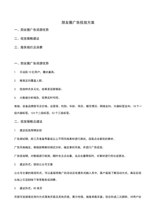 朋友圈广告方案