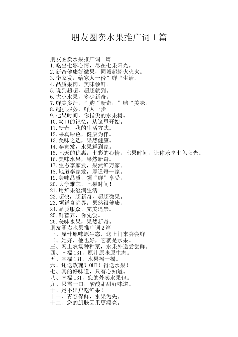 朋友圈卖水果推广词1篇_第1页