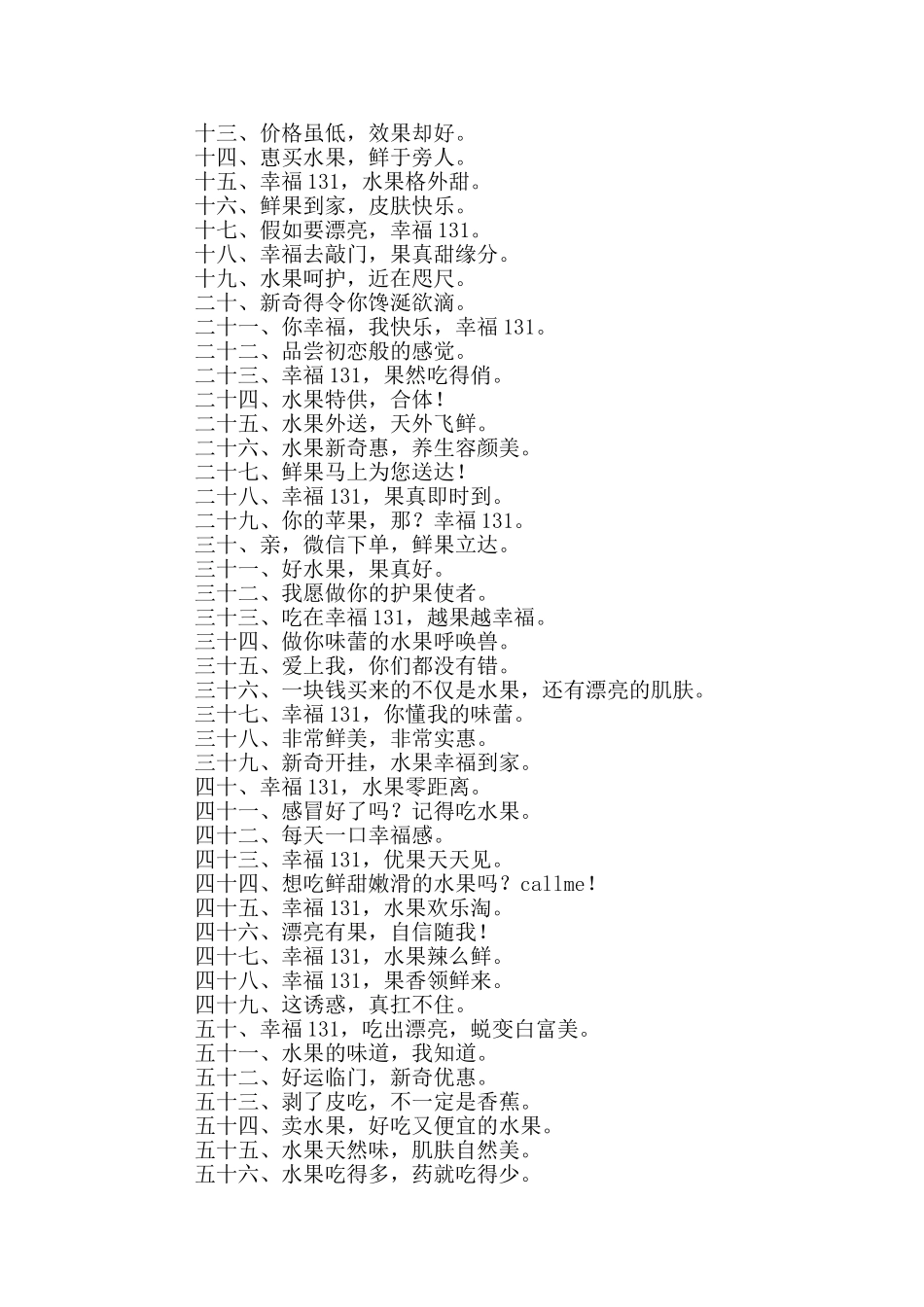 朋友圈卖水果推广词1篇_第2页