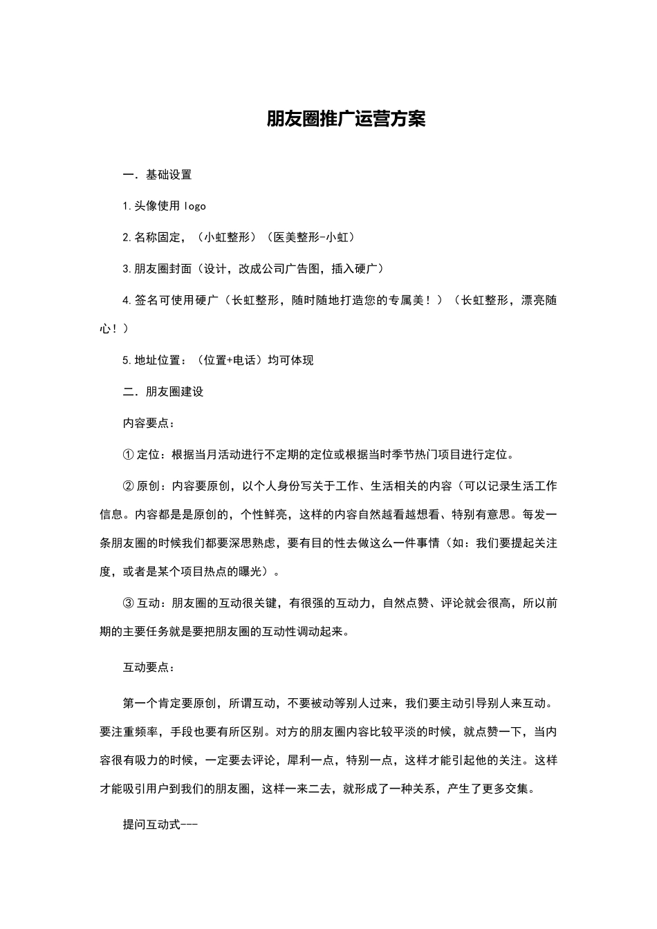 朋友圈推广运营方案_第1页