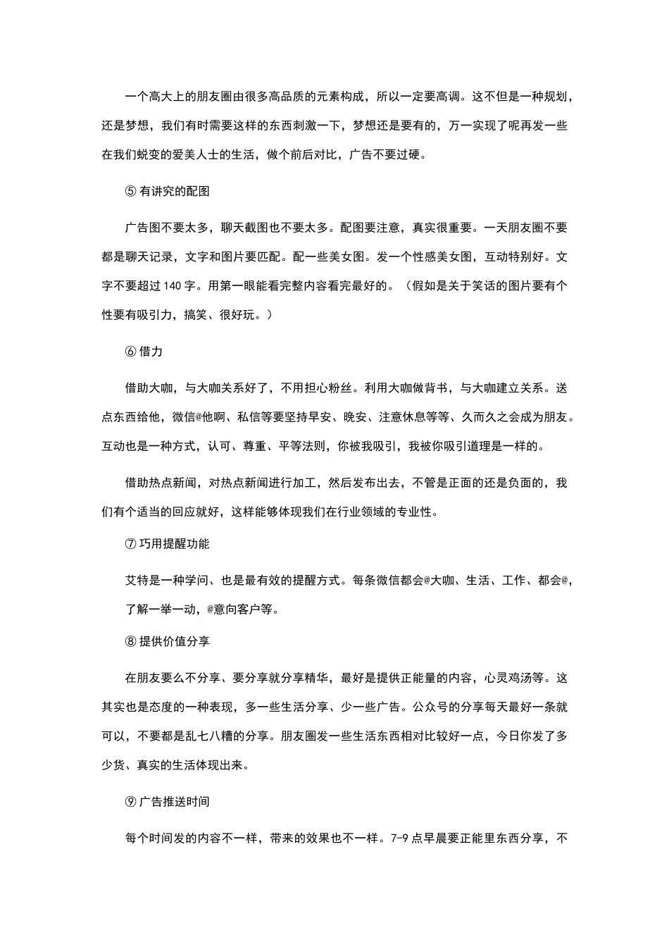 朋友圈推广运营方案_第3页