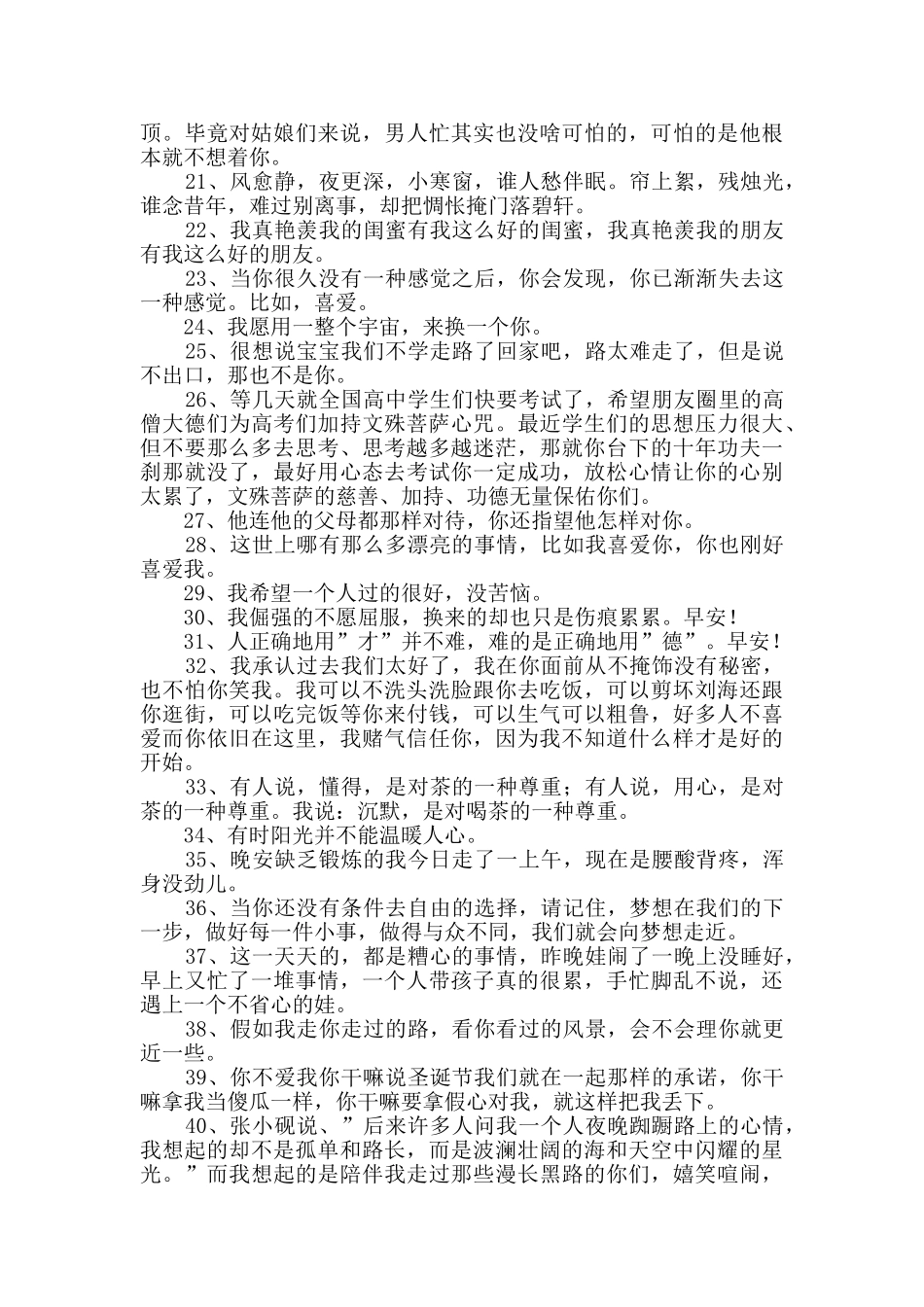 朋友圈心情说说集合45句_第2页