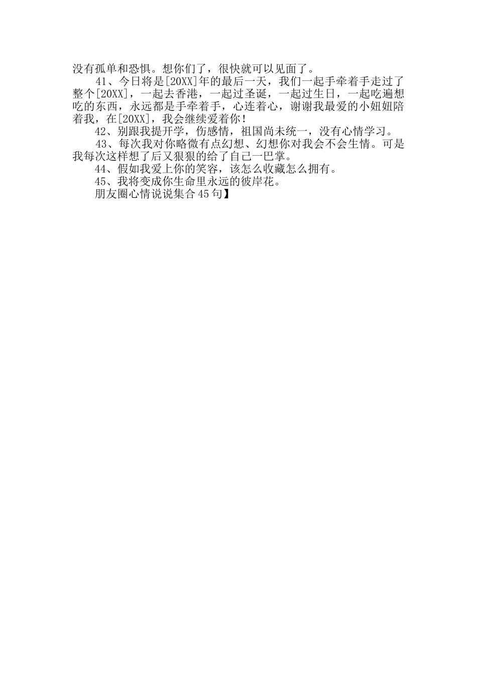 朋友圈心情说说集合45句_第3页