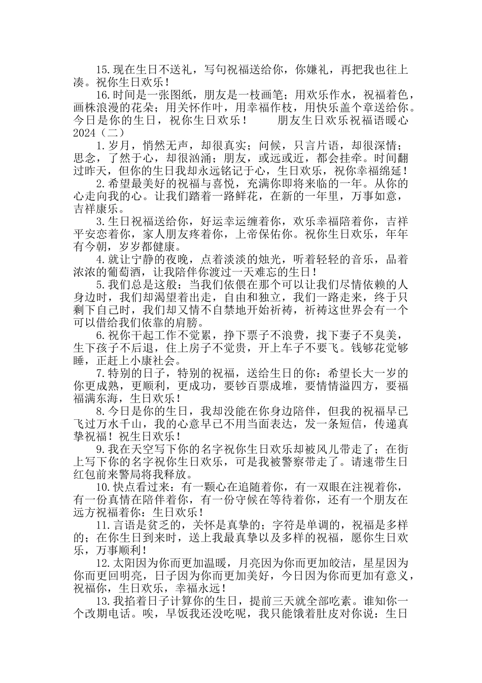 朋友生日快乐祝福语暖心2024_第2页