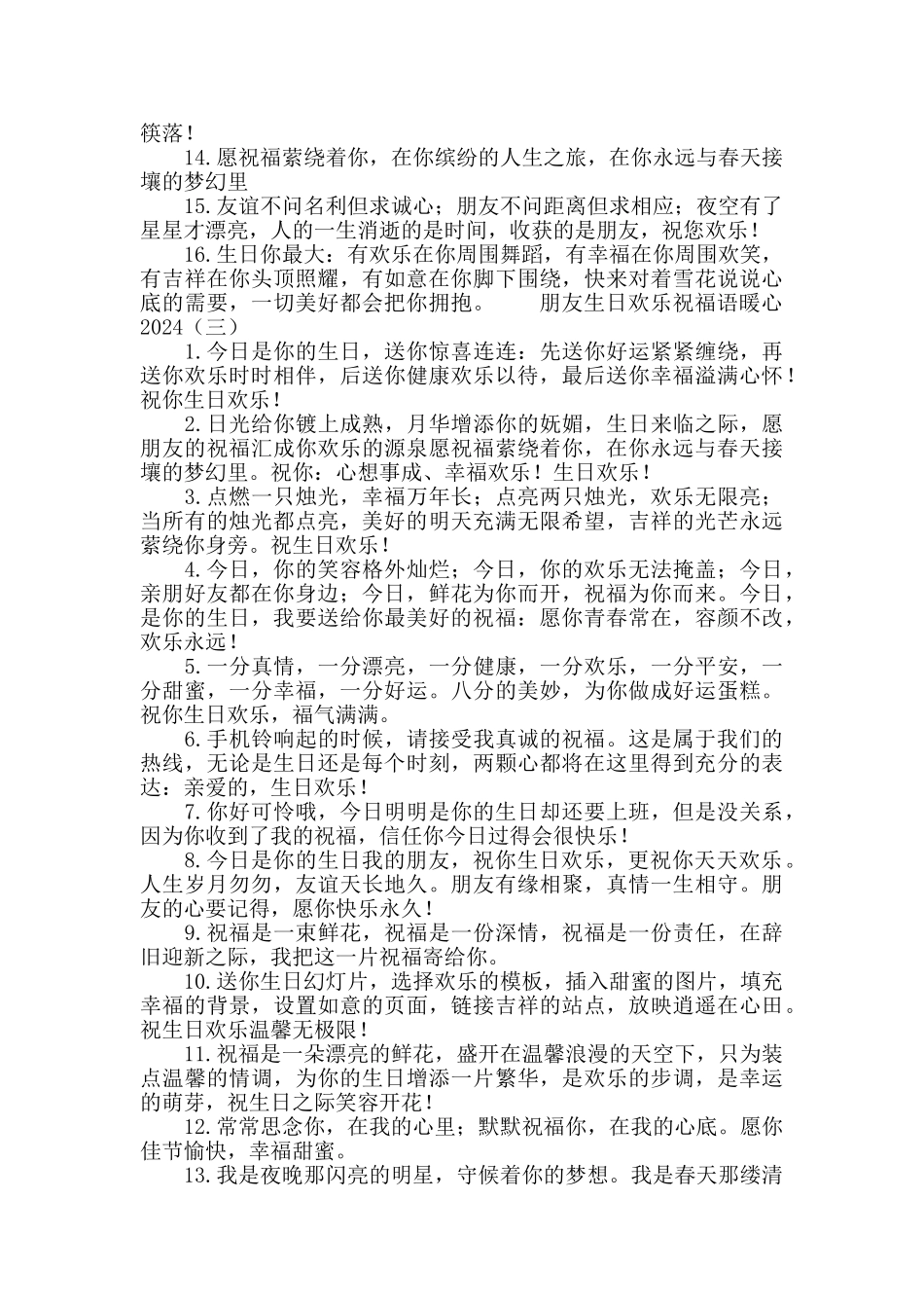 朋友生日快乐祝福语暖心2024_第3页