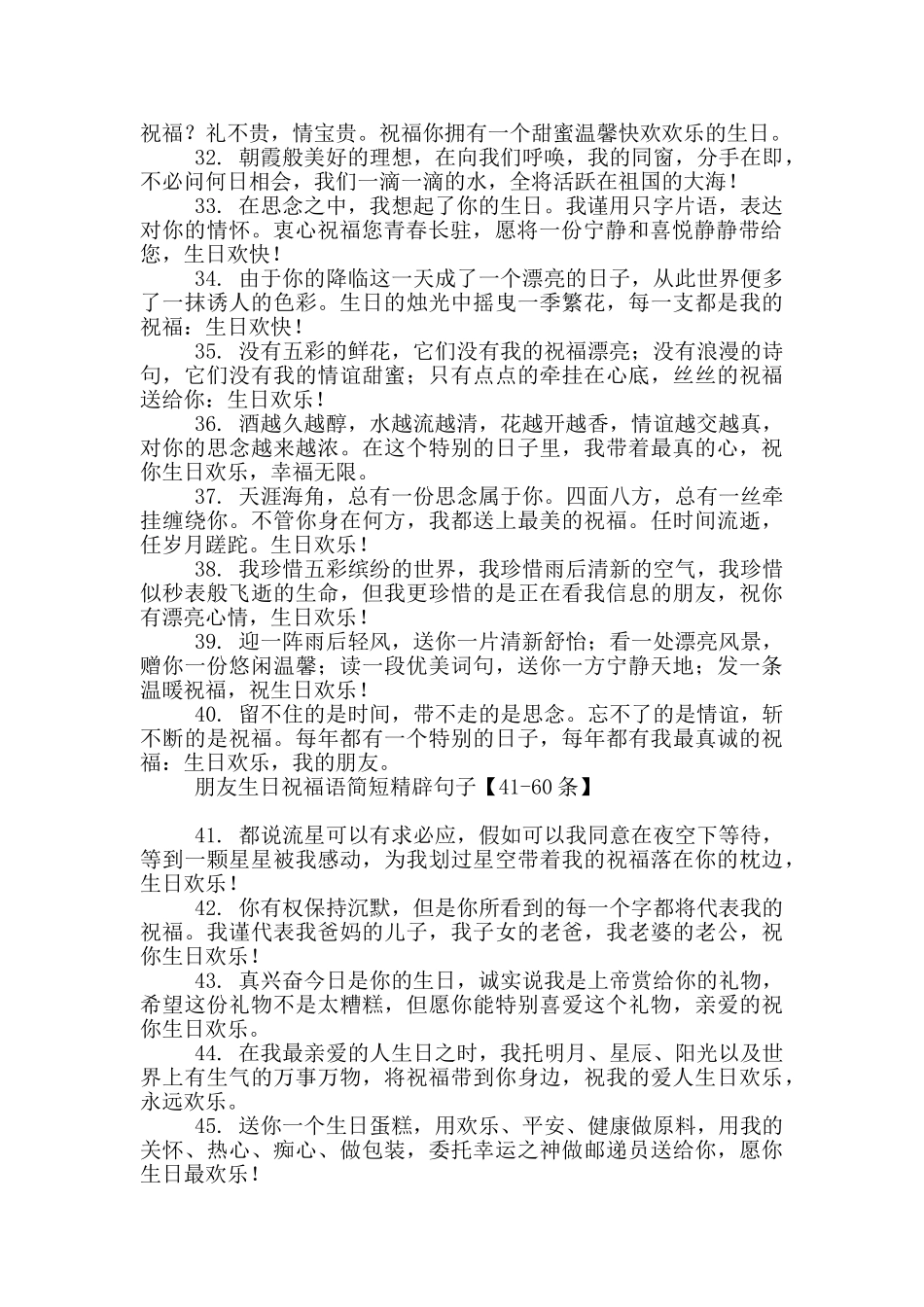 朋友生日祝福语简短精辟句子_第3页
