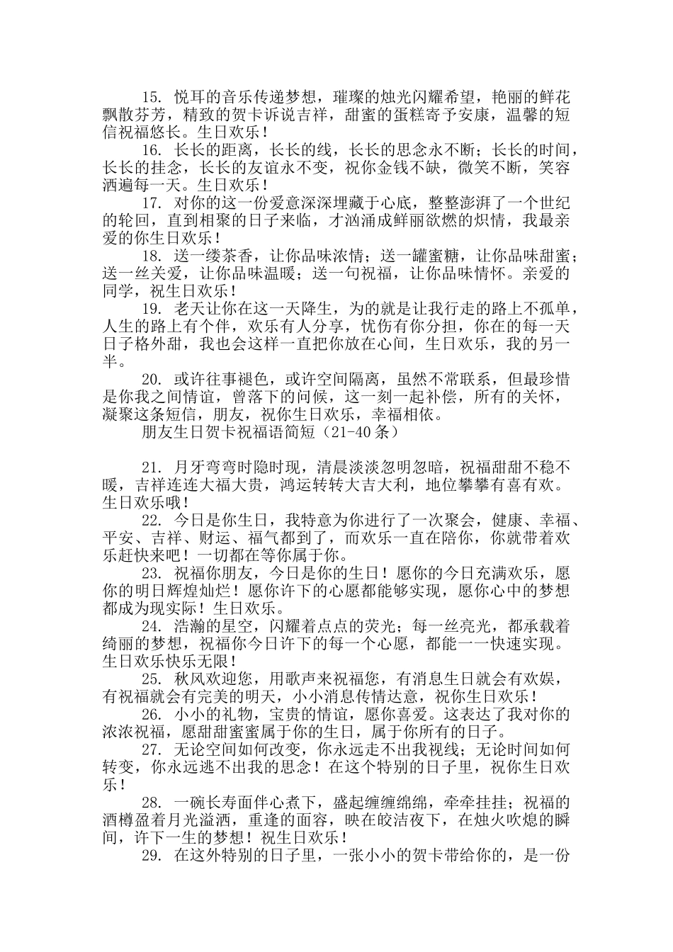 朋友生日贺卡祝福语简短100条_第2页