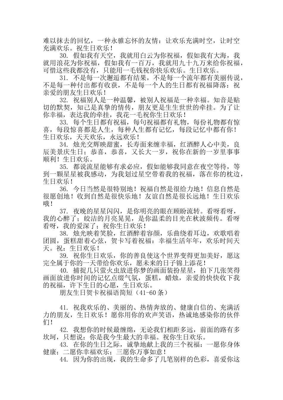 朋友生日贺卡祝福语简短100条_第3页
