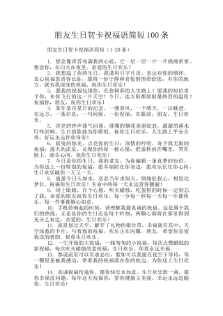 朋友生日贺卡祝福语简短100条