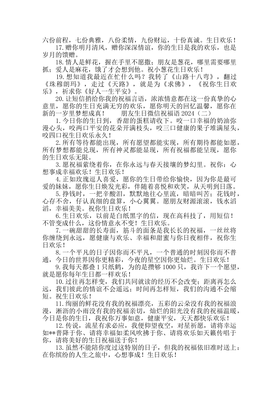 朋友生日微信祝福语2024_第2页