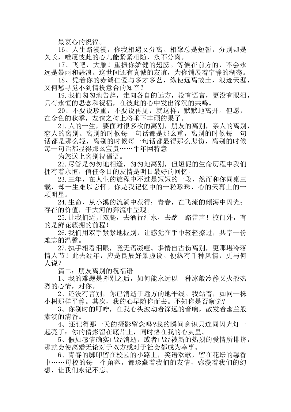 朋友离别祝福的话_第2页