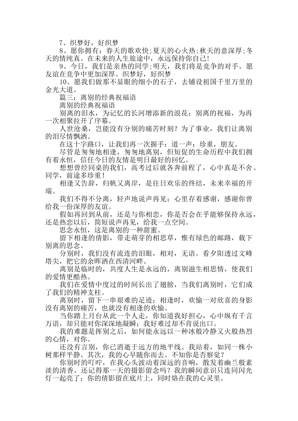 朋友离别祝福的话_第3页