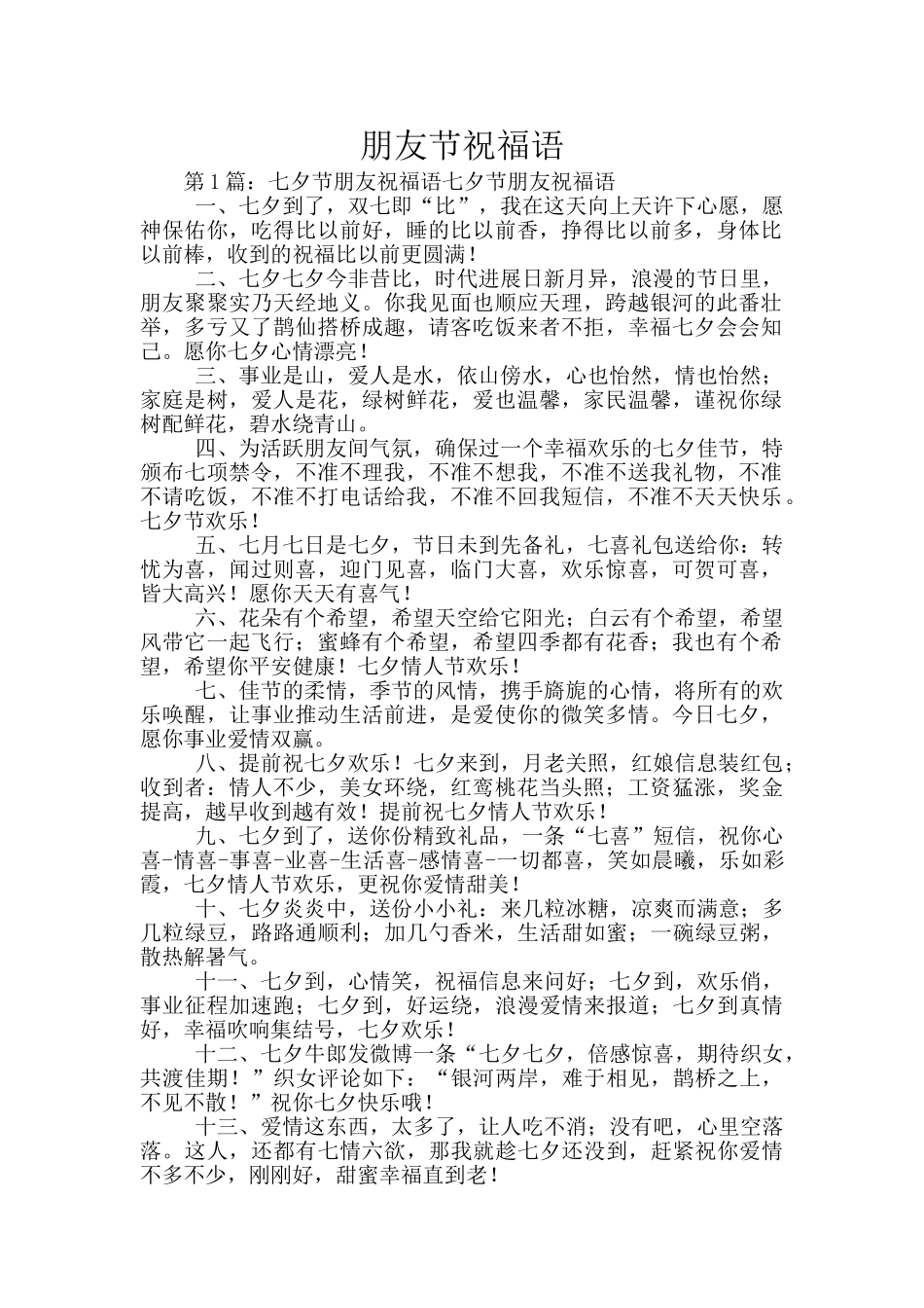 朋友节祝福语_第1页