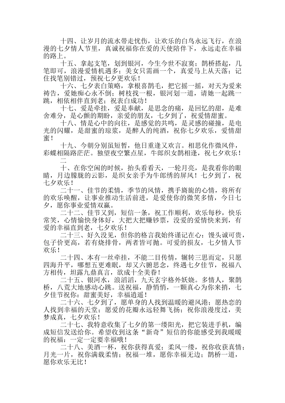 朋友节祝福语_第2页