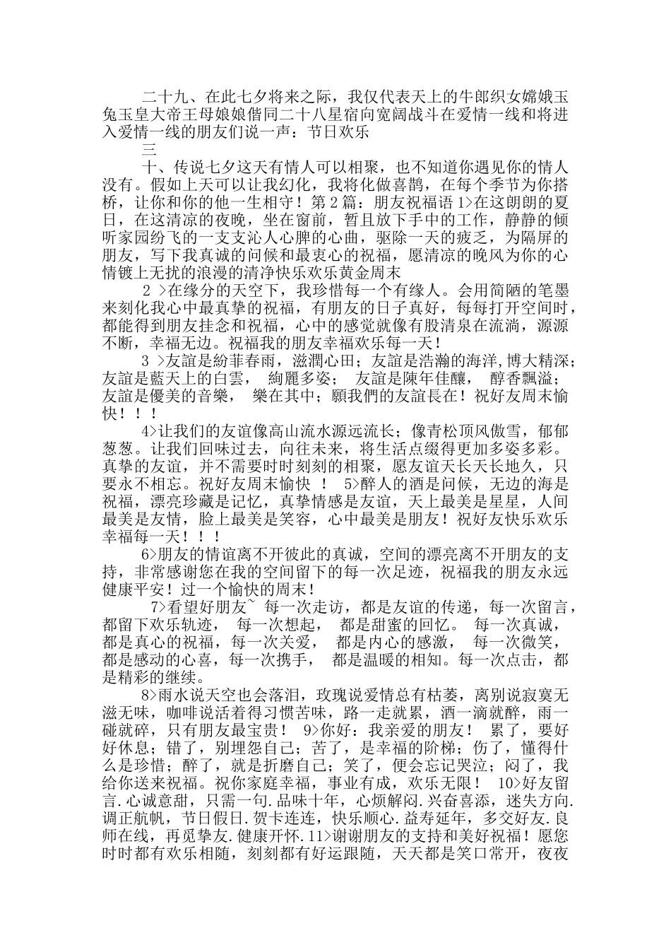 朋友节祝福语_第3页