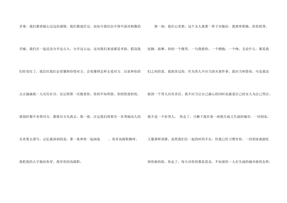 朋友道歉信模板汇编8篇_第2页