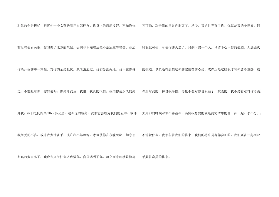 朋友道歉信模板汇编8篇_第3页