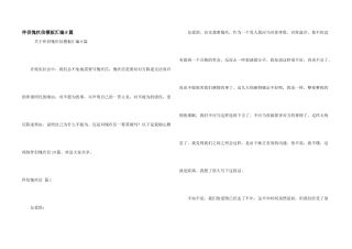 朋友道歉信模板汇编8篇