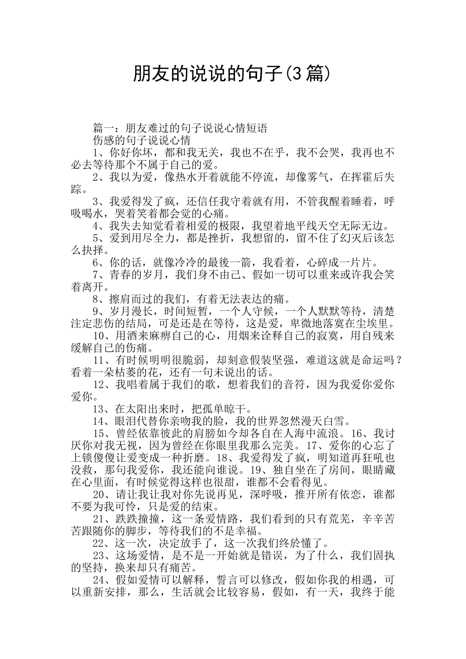 朋友的说说的句子_第1页