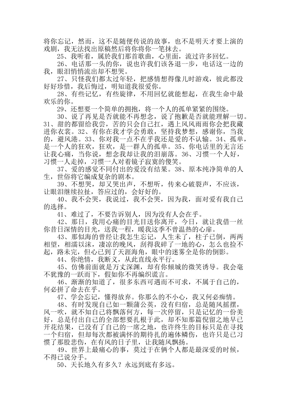 朋友的说说的句子_第2页