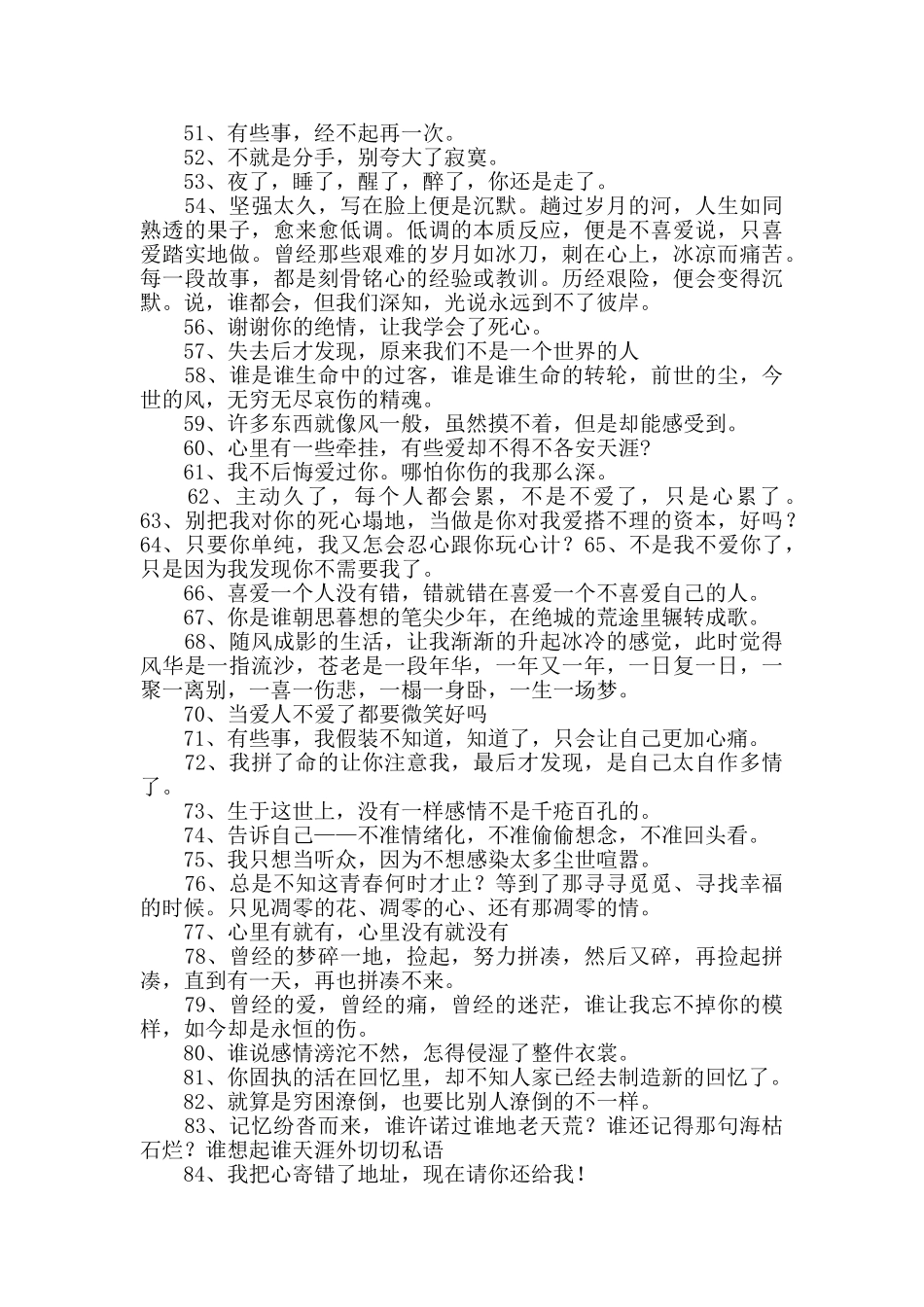 朋友的说说的句子_第3页