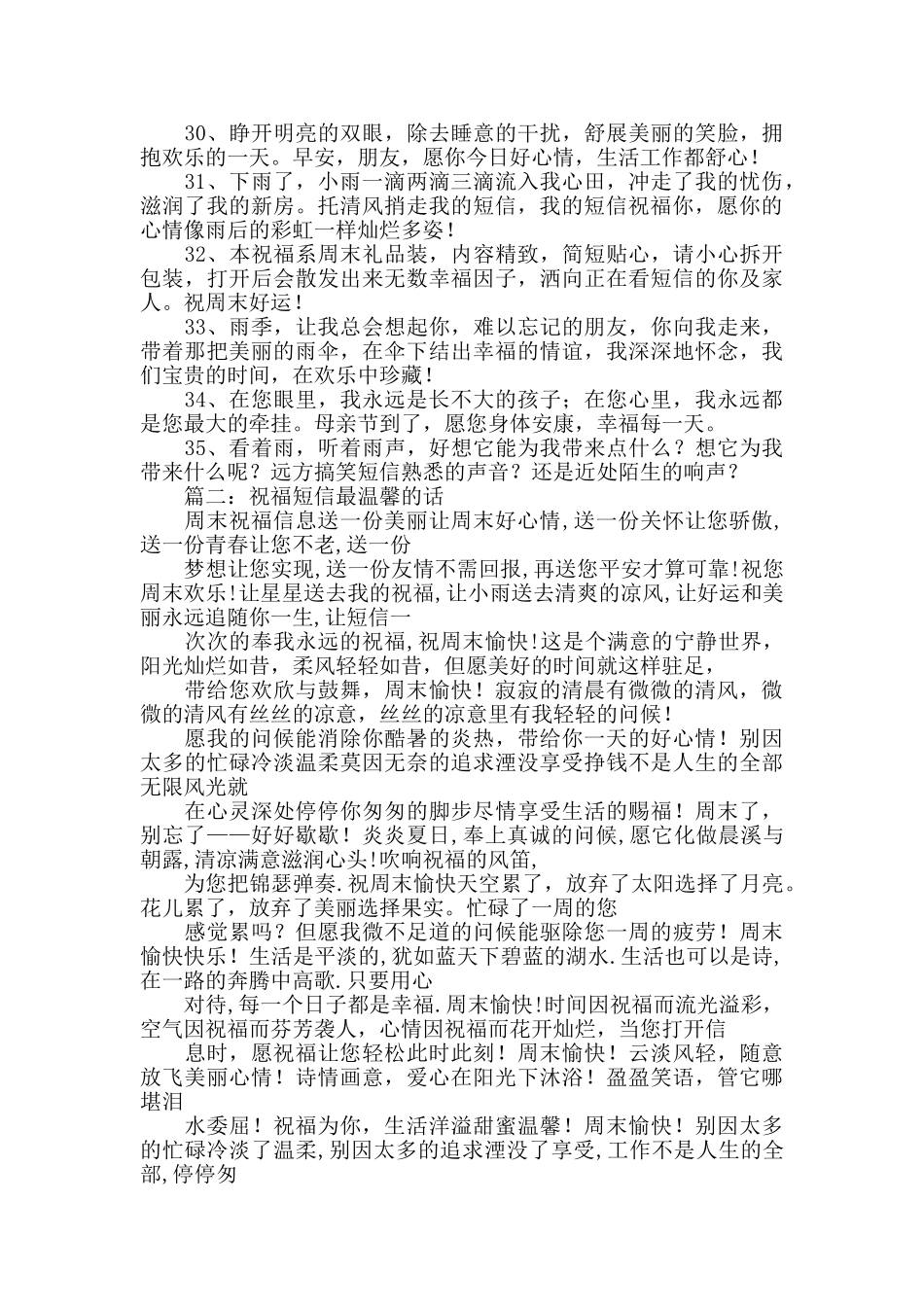 朋友祝福短信最温馨的话三篇_第3页