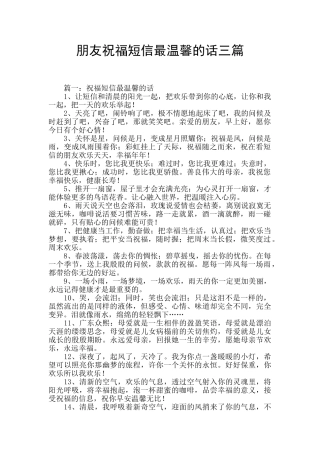 朋友祝福短信最温馨的话三篇