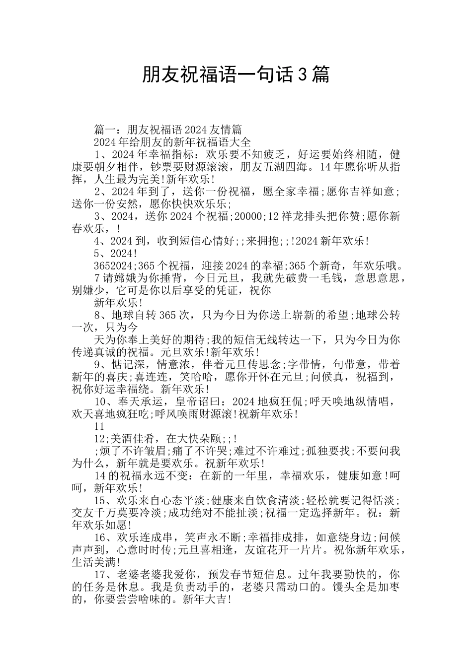 朋友祝福语一句话3篇_第1页
