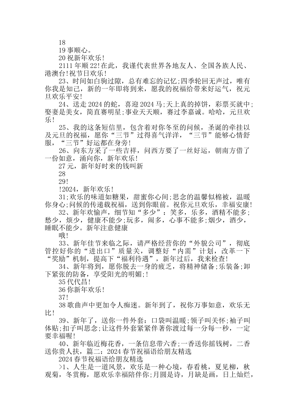 朋友祝福语一句话3篇_第2页
