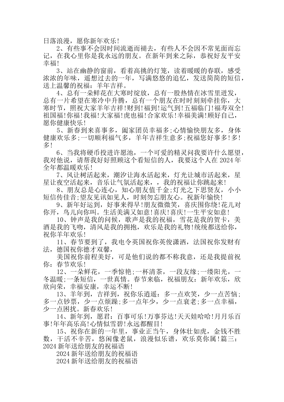 朋友祝福语一句话3篇_第3页