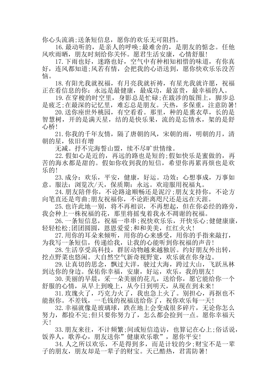 朋友祝福语大全_第2页