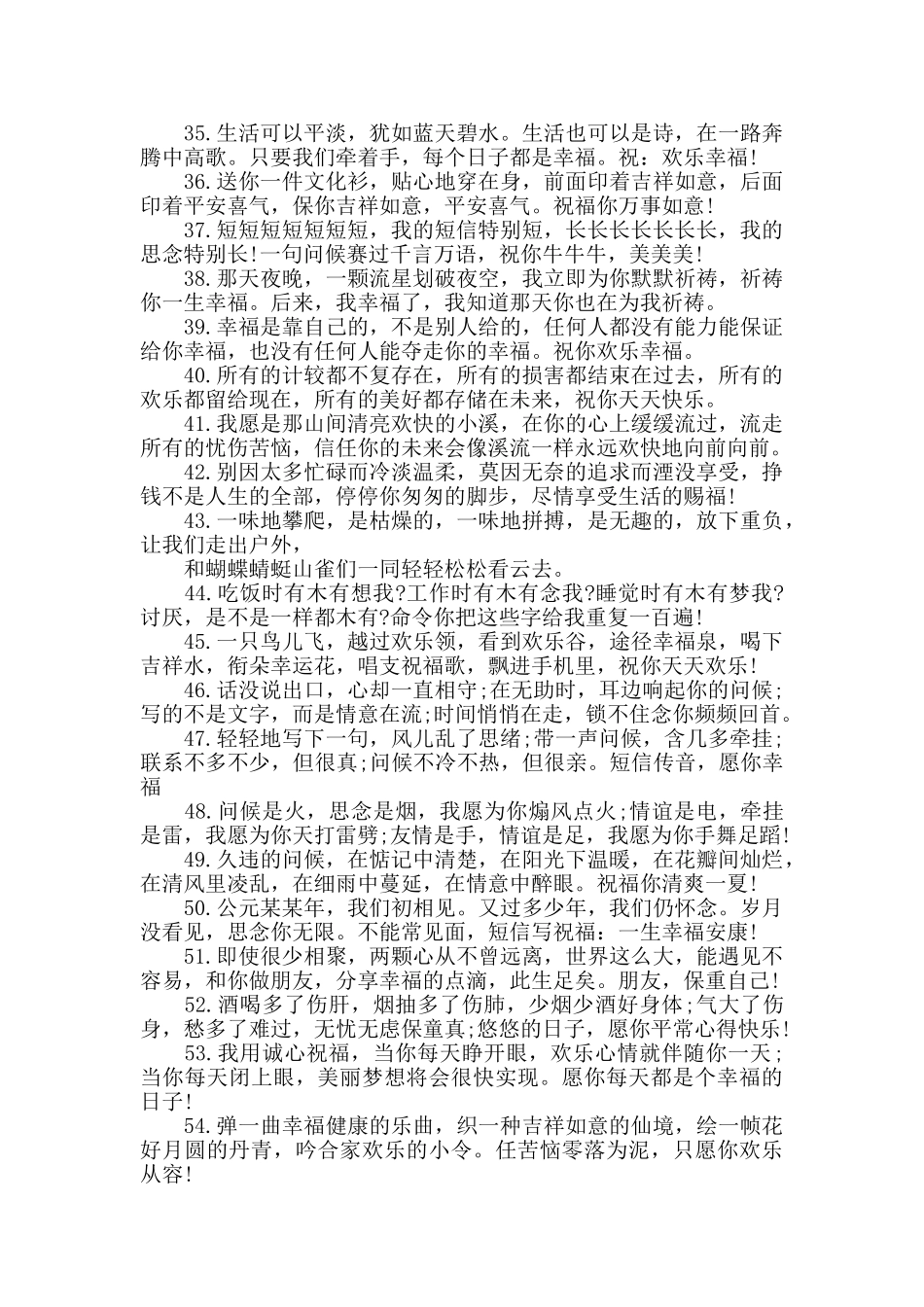 朋友祝福语大全_第3页