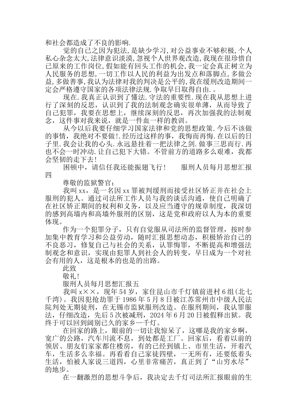 服刑人员每月思想汇报五篇_第2页