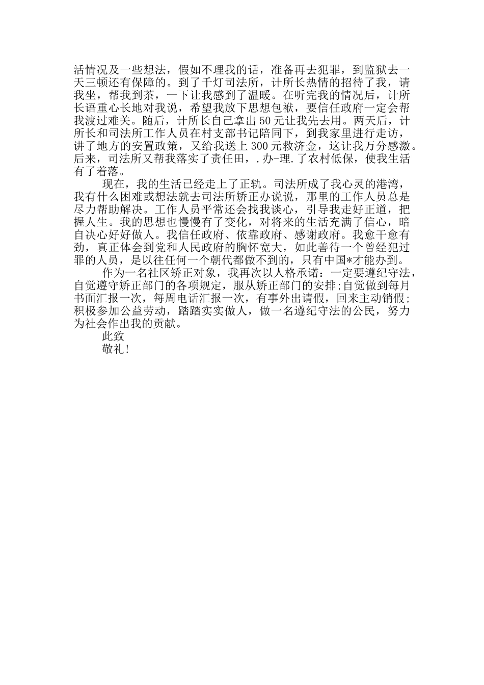 服刑人员每月思想汇报五篇_第3页