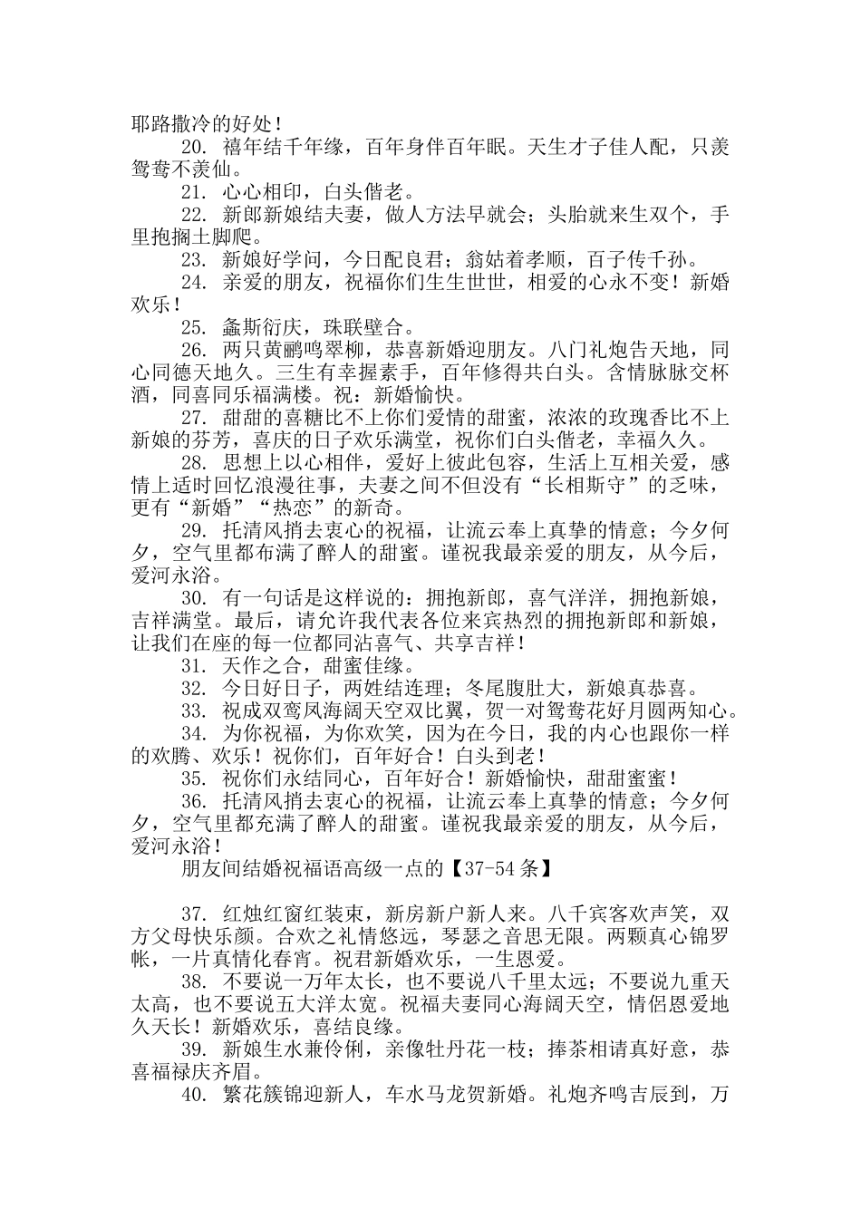 朋友间结婚祝福语高级一点的_第2页