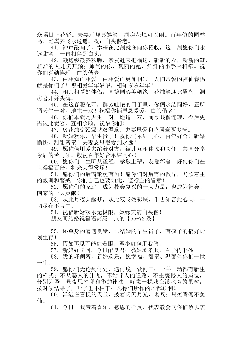 朋友间结婚祝福语高级一点的_第3页