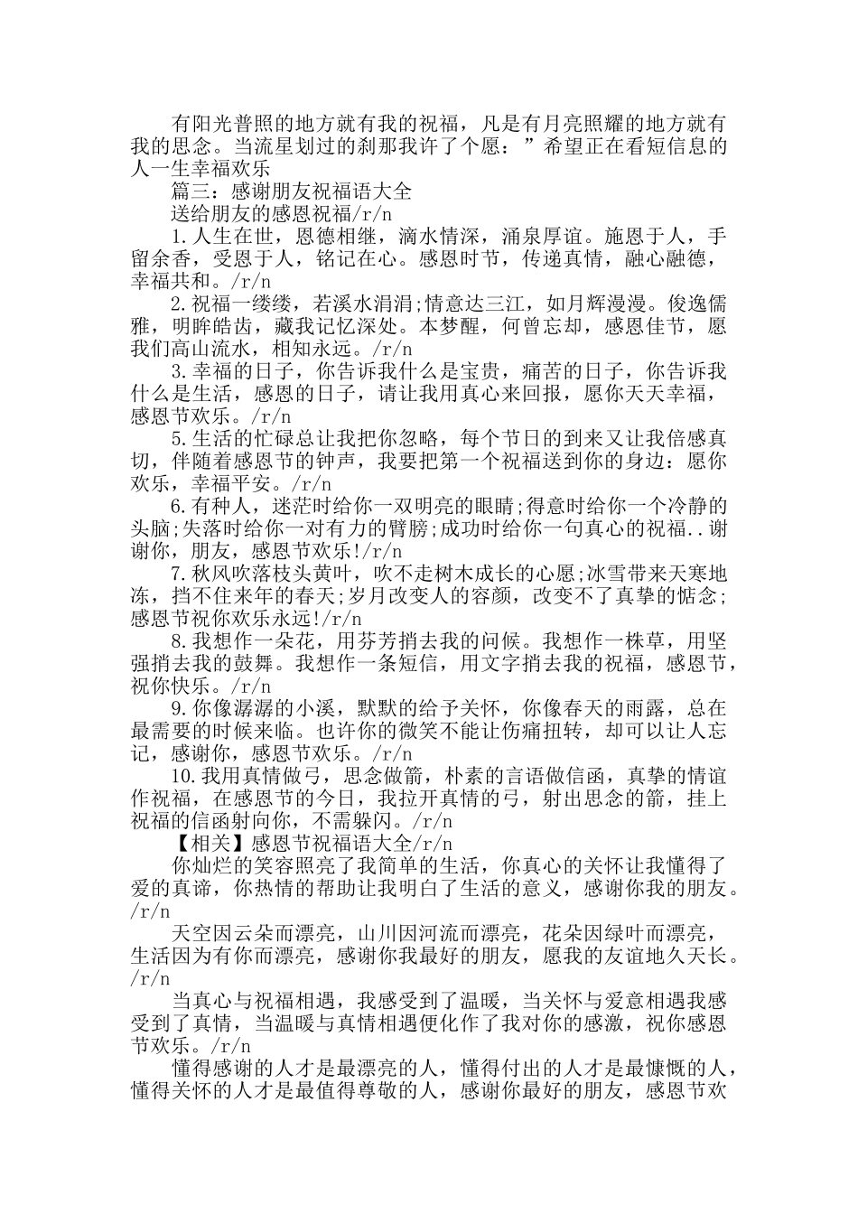 朋友祝福语大全-简短三篇_第3页