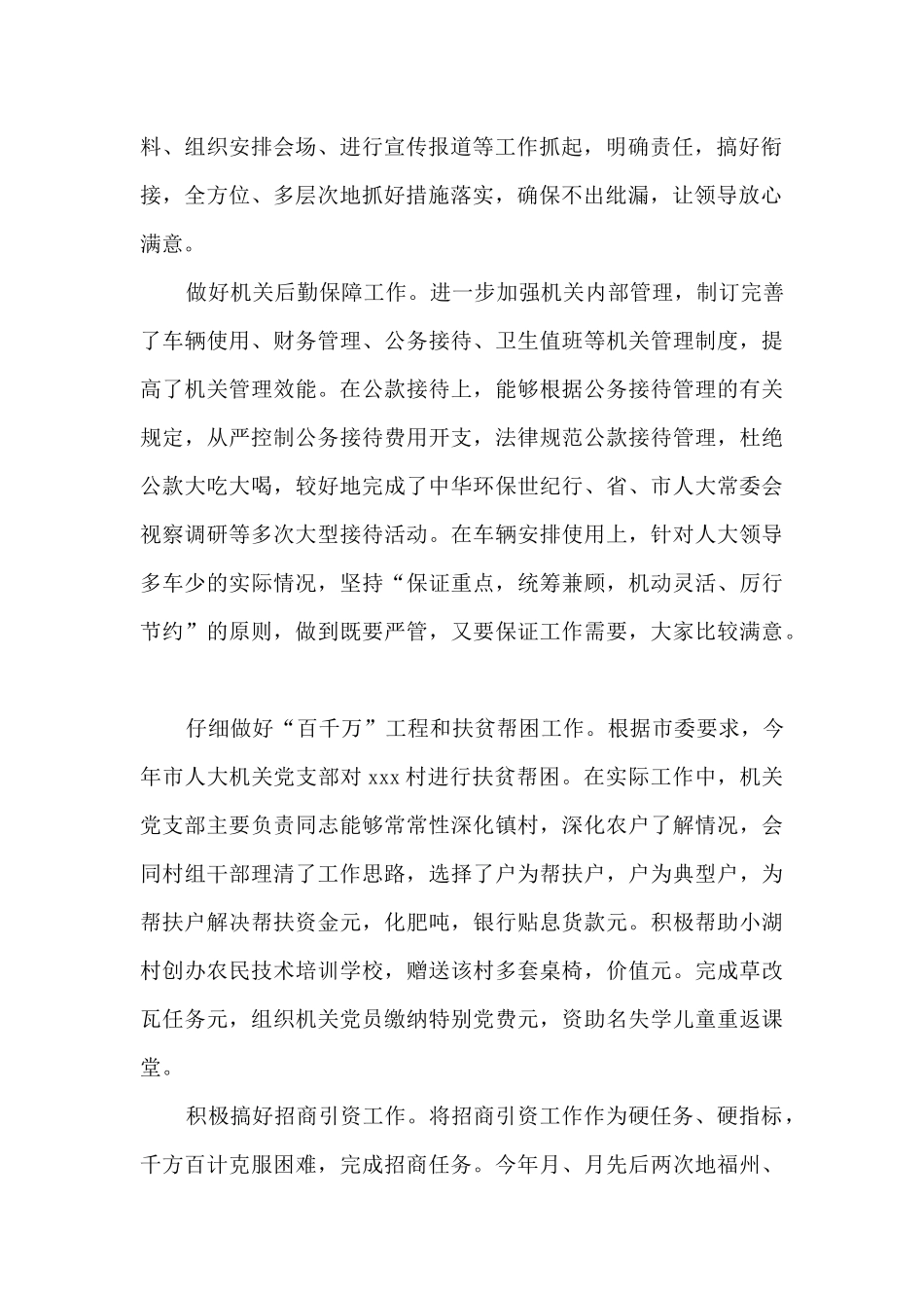 服务三会、作风建设、招商引资、百千万工程等工总结_第2页