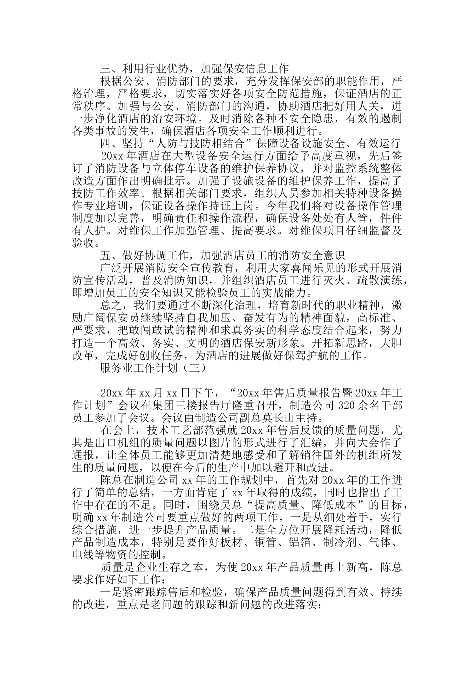 服务业工作计划_第3页