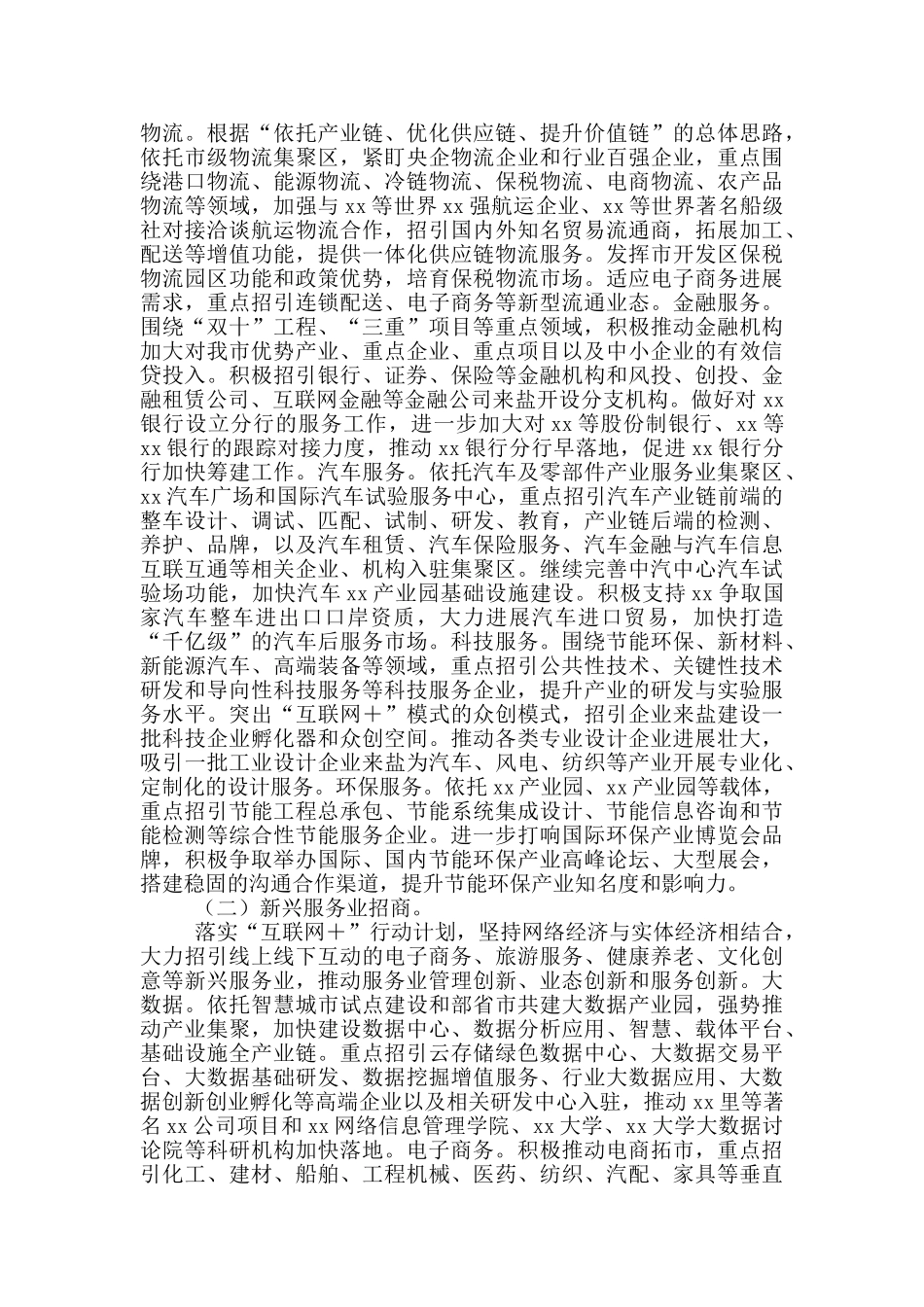 服务业招商工作方案策划_第3页