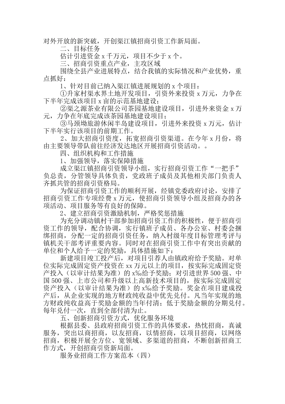 服务业招商工作方案范本_第3页